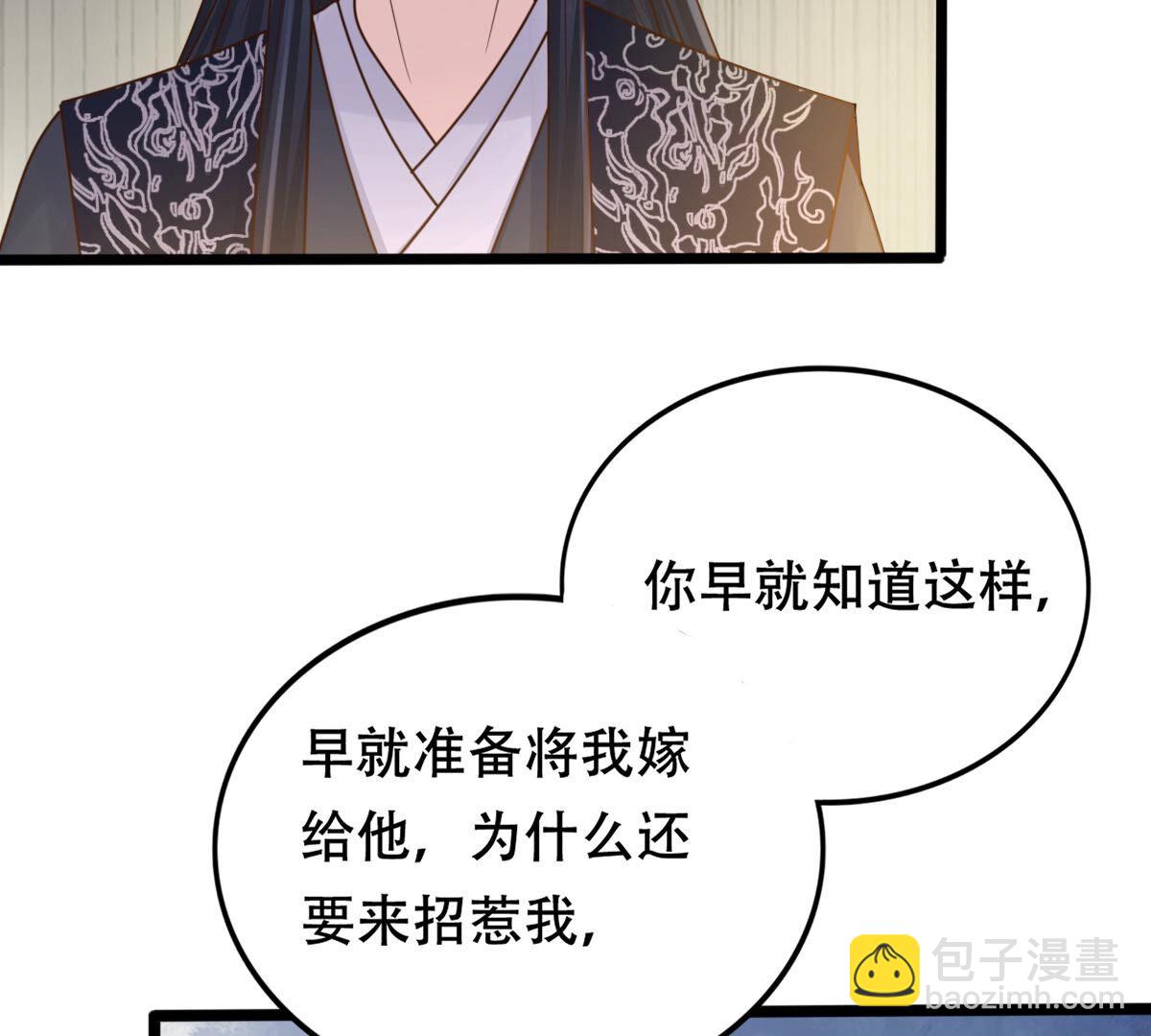 戰神狂妃：鳳傾天下 - 108 第107話 婚約(2/2) - 2