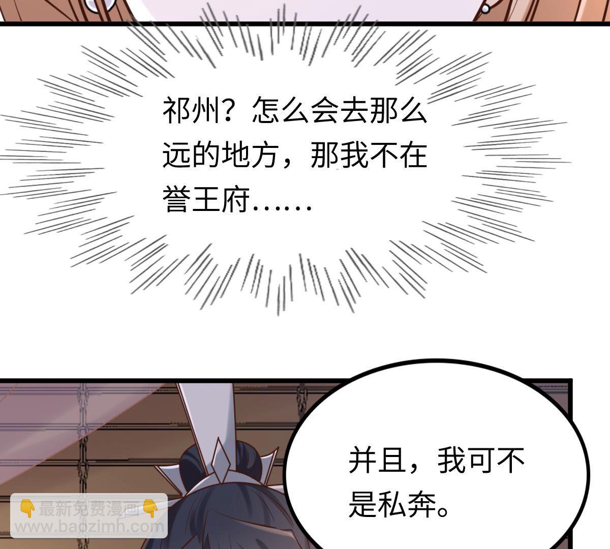 戰神狂妃：鳳傾天下 - 110 第109話 私奔(1/2) - 3