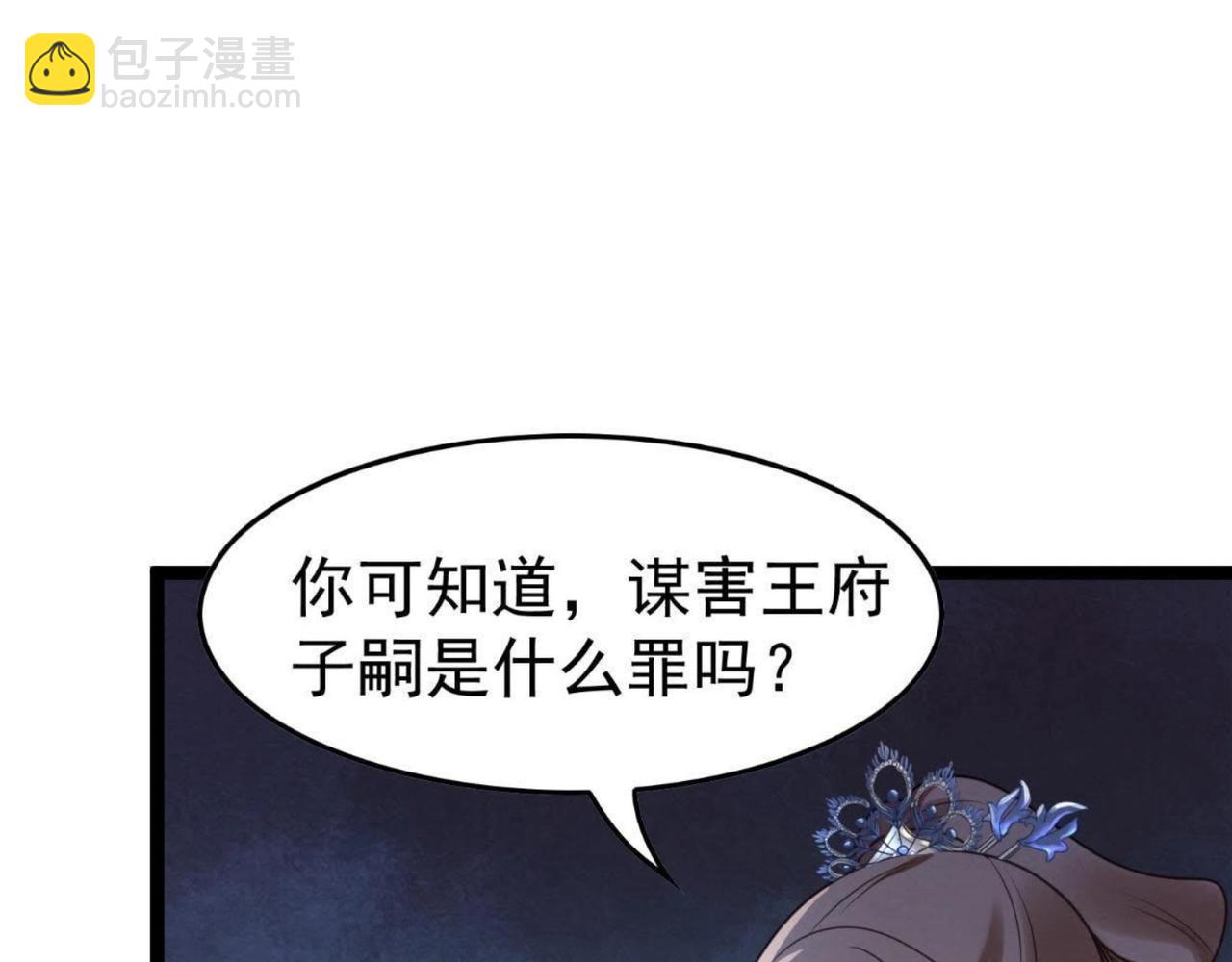 戰神狂妃：鳳傾天下 - 第11話 加倍奉還不帶怕的(3/3) - 4