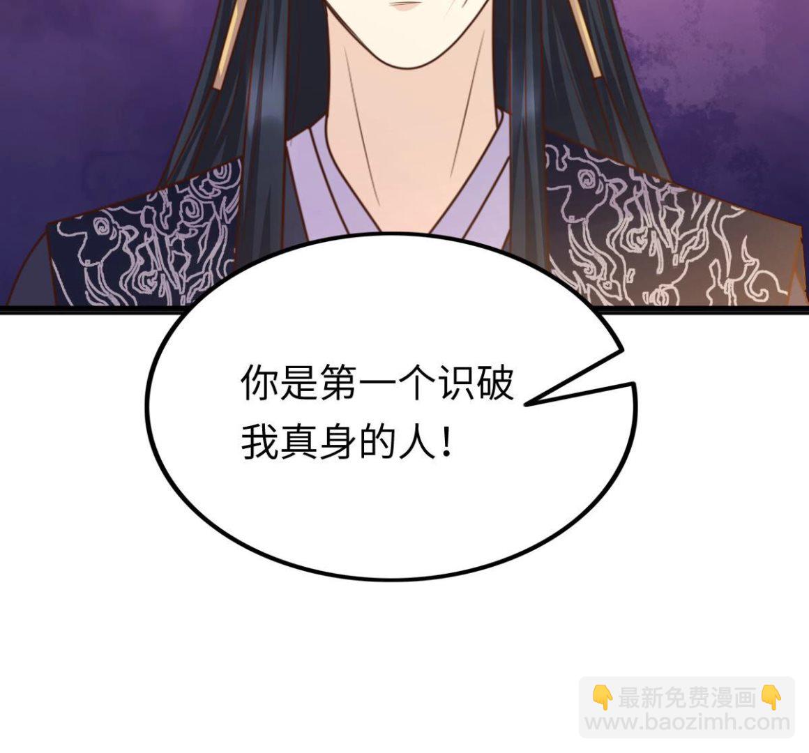 戰神狂妃：鳳傾天下 - 112 第111話 揭開僞裝(2/2) - 2