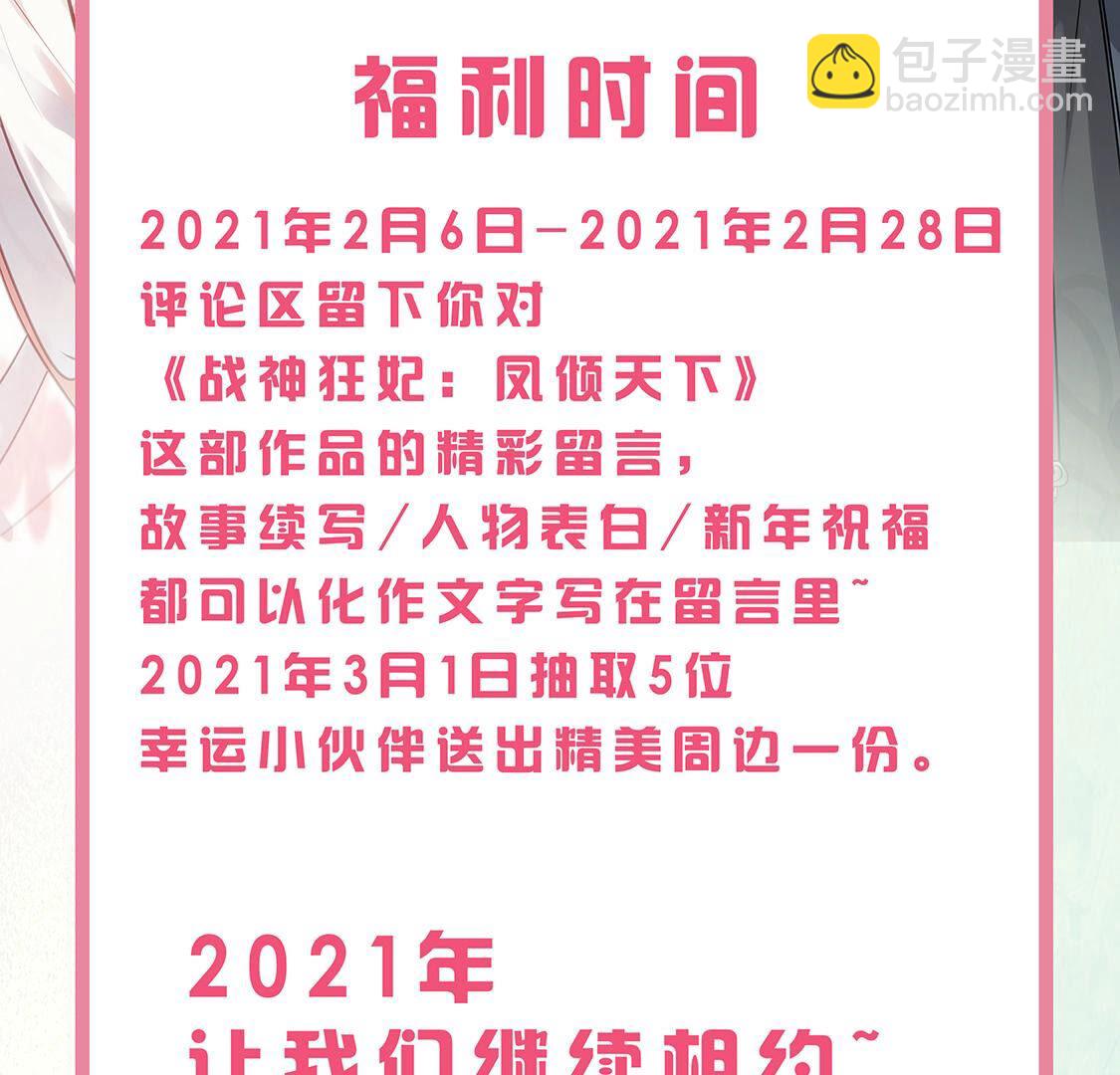 戰神狂妃：鳳傾天下 - 112 第111話 揭開僞裝(2/2) - 4