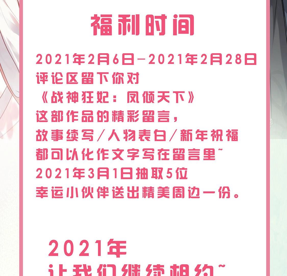 戰神狂妃：鳳傾天下 - 114 第113話 一舉成功(2/2) - 2