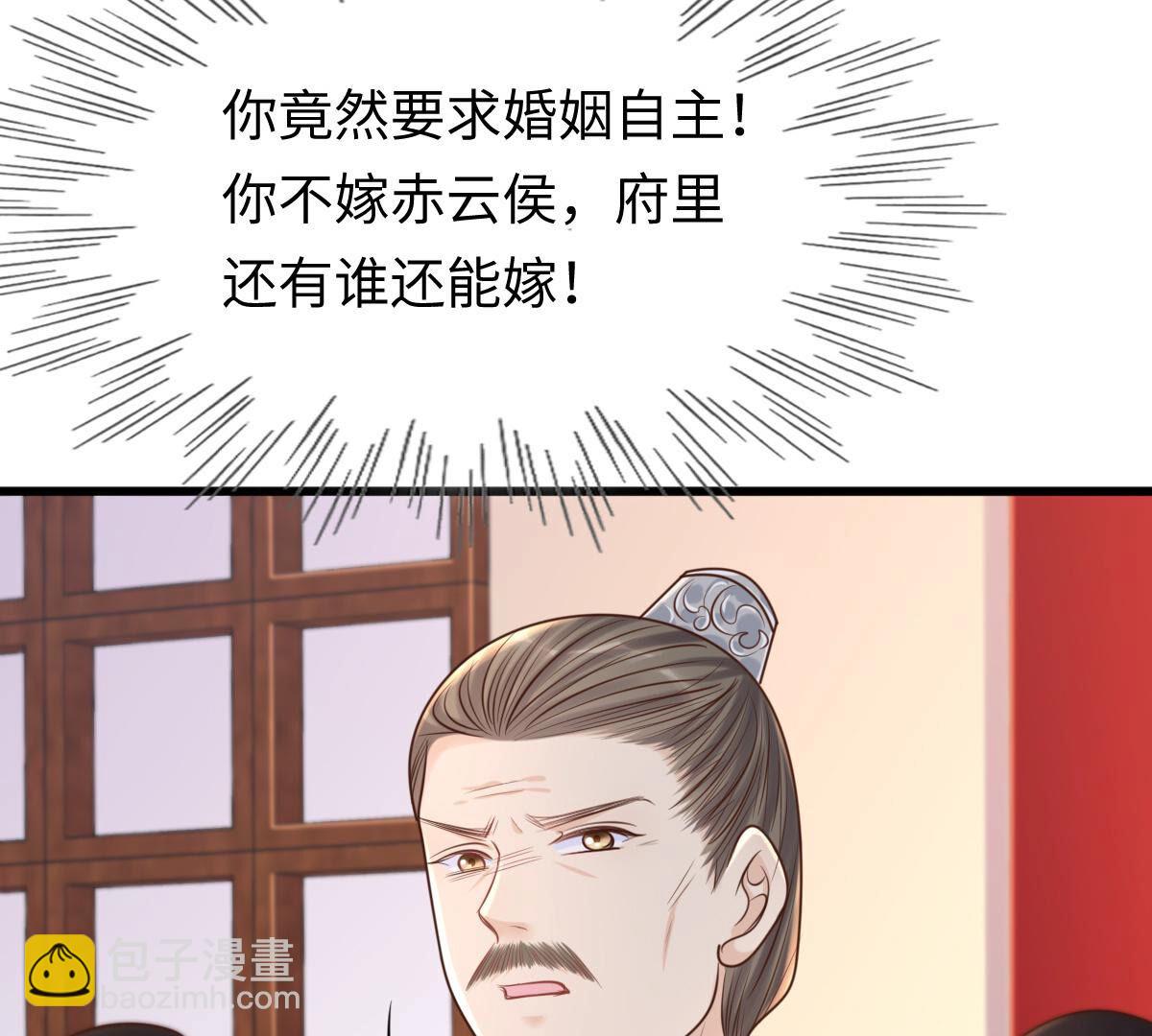 戰神狂妃：鳳傾天下 - 120 第119話 想嫁誰就嫁誰(1/2) - 4