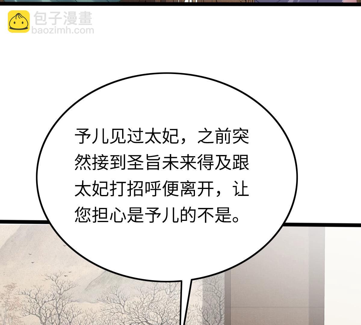 戰神狂妃：鳳傾天下 - 120 第119話 想嫁誰就嫁誰(1/2) - 3