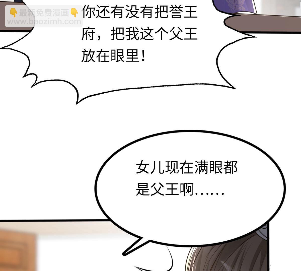 戰神狂妃：鳳傾天下 - 120 第119話 想嫁誰就嫁誰(2/2) - 1