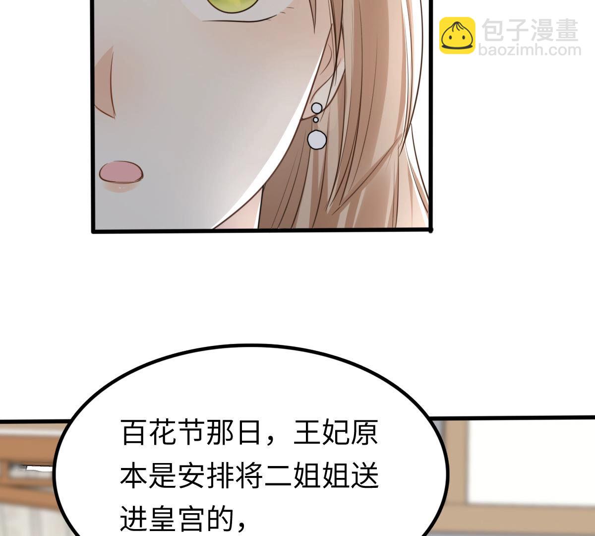 戰神狂妃：鳳傾天下 - 120 第119話 想嫁誰就嫁誰(2/2) - 2