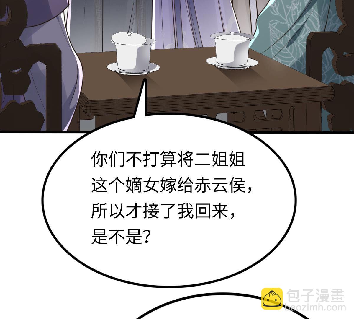 戰神狂妃：鳳傾天下 - 120 第119話 想嫁誰就嫁誰(2/2) - 4