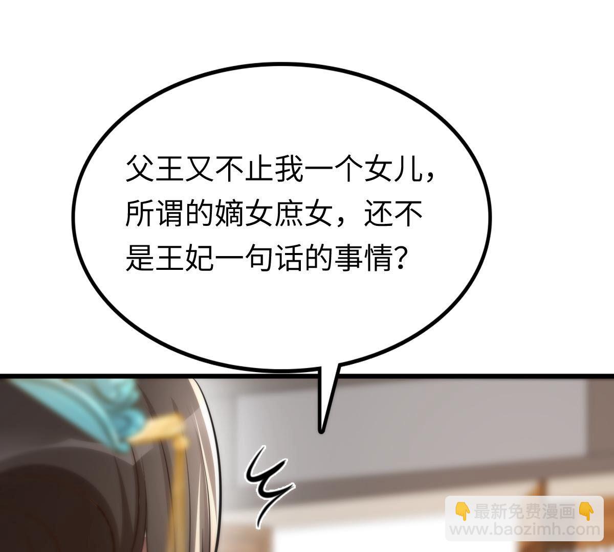 戰神狂妃：鳳傾天下 - 120 第119話 想嫁誰就嫁誰(2/2) - 3