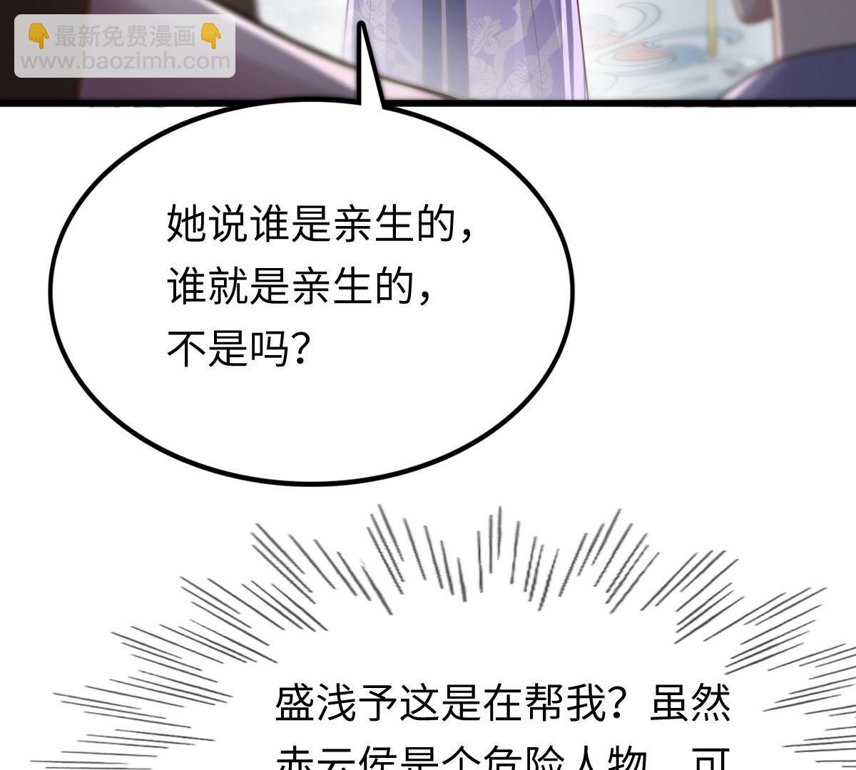 戰神狂妃：鳳傾天下 - 120 第119話 想嫁誰就嫁誰(2/2) - 5