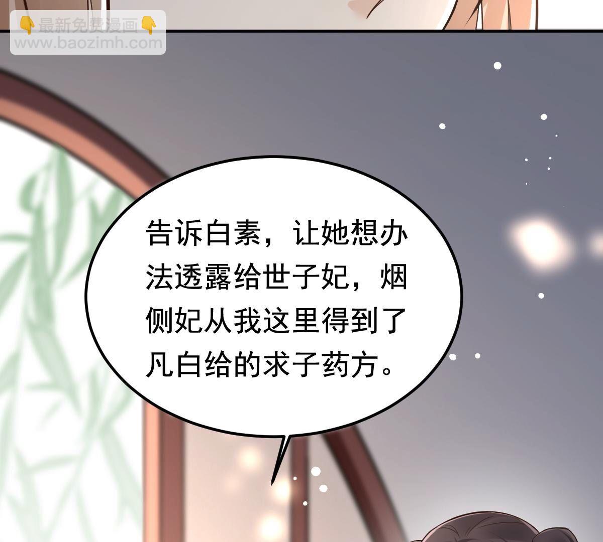 戰神狂妃：鳳傾天下 - 122 第121話 讓她來求(1/2) - 8