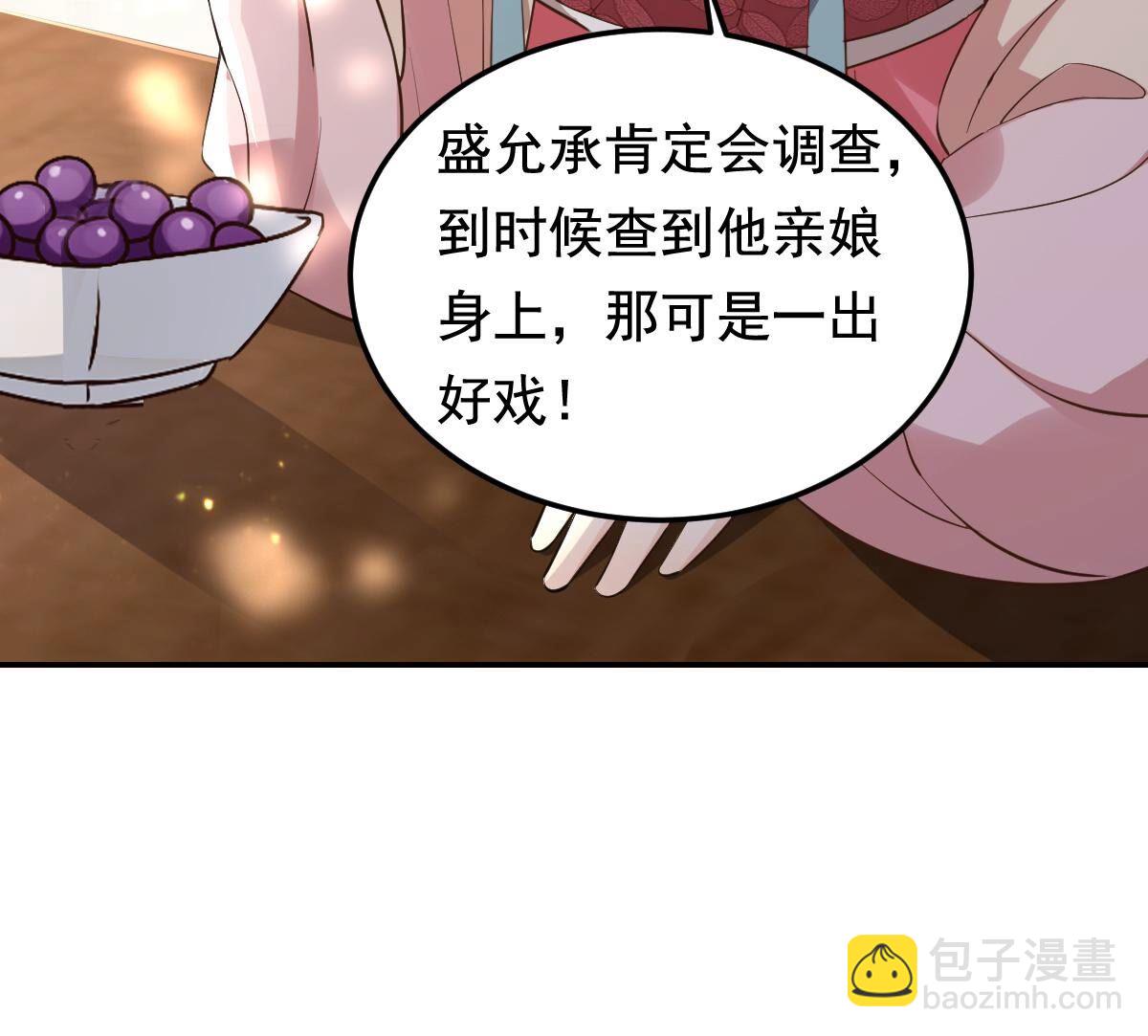 戰神狂妃：鳳傾天下 - 122 第121話 讓她來求(1/2) - 1