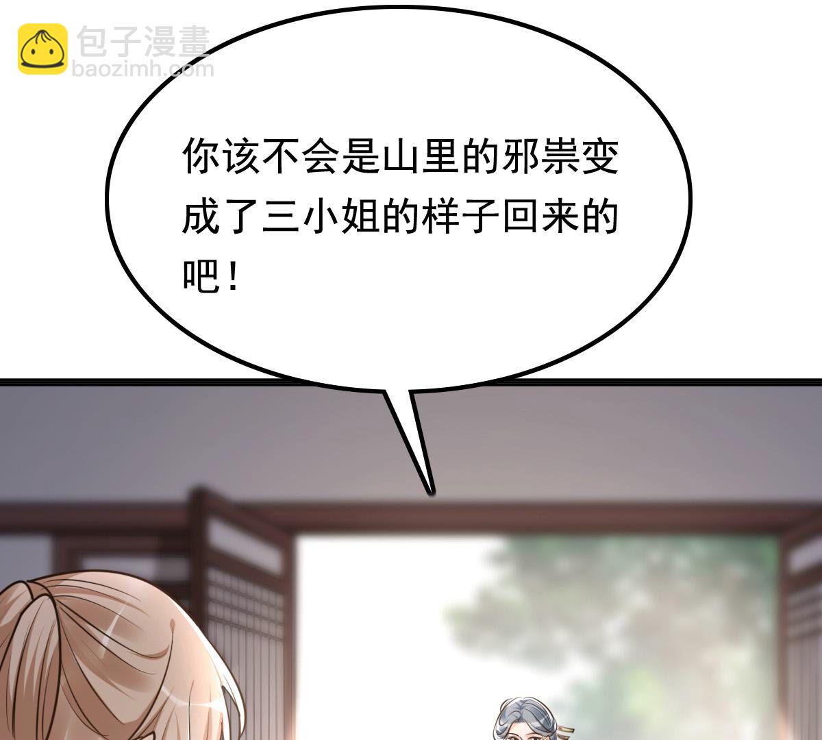 戰神狂妃：鳳傾天下 - 122 第121話 讓她來求(1/2) - 6