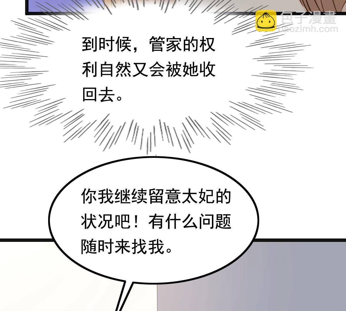 戰神狂妃：鳳傾天下 - 124 第123話 太妃，不對勁(1/2) - 7