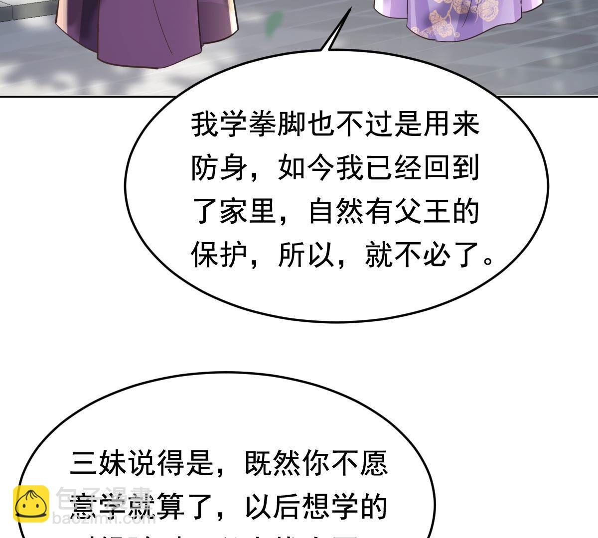 戰神狂妃：鳳傾天下 - 124 第123話 太妃，不對勁(2/2) - 2