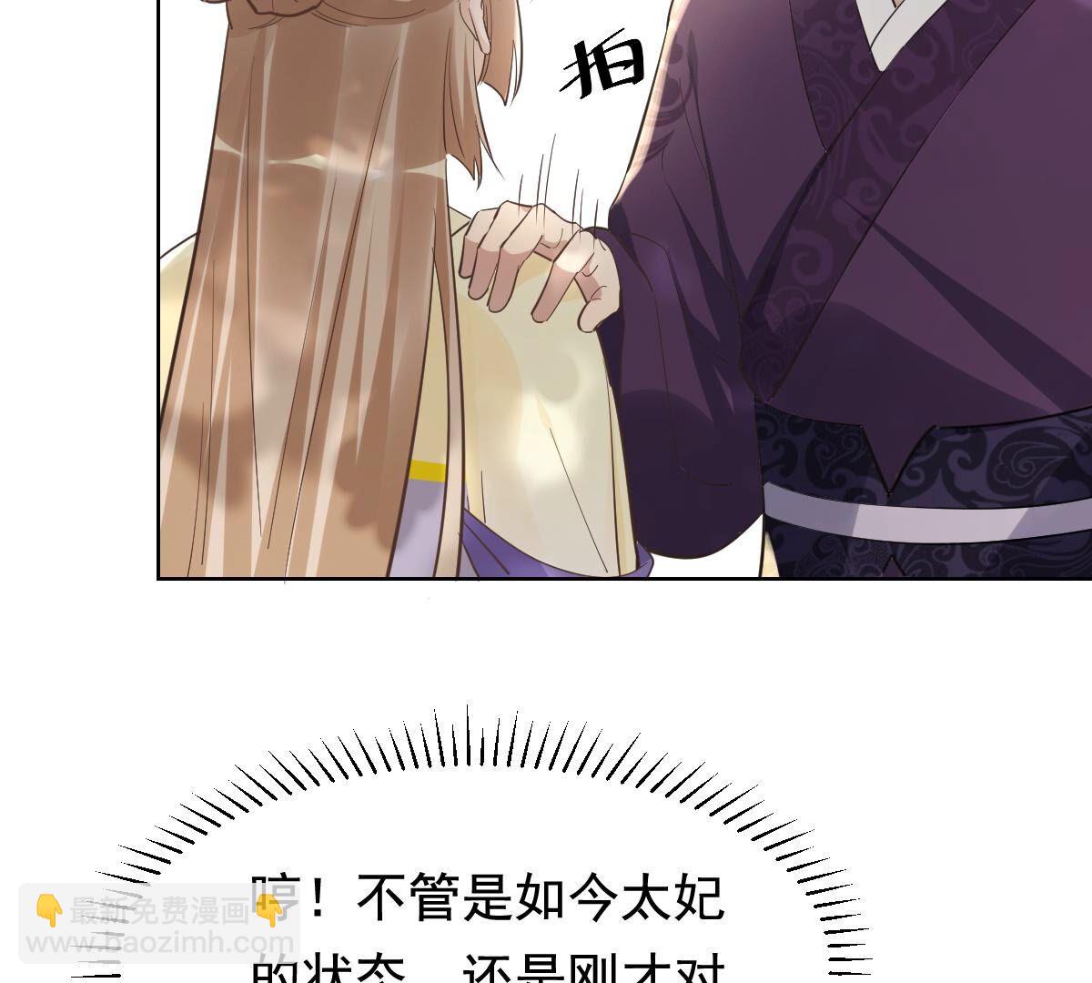 戰神狂妃：鳳傾天下 - 124 第123話 太妃，不對勁(2/2) - 4