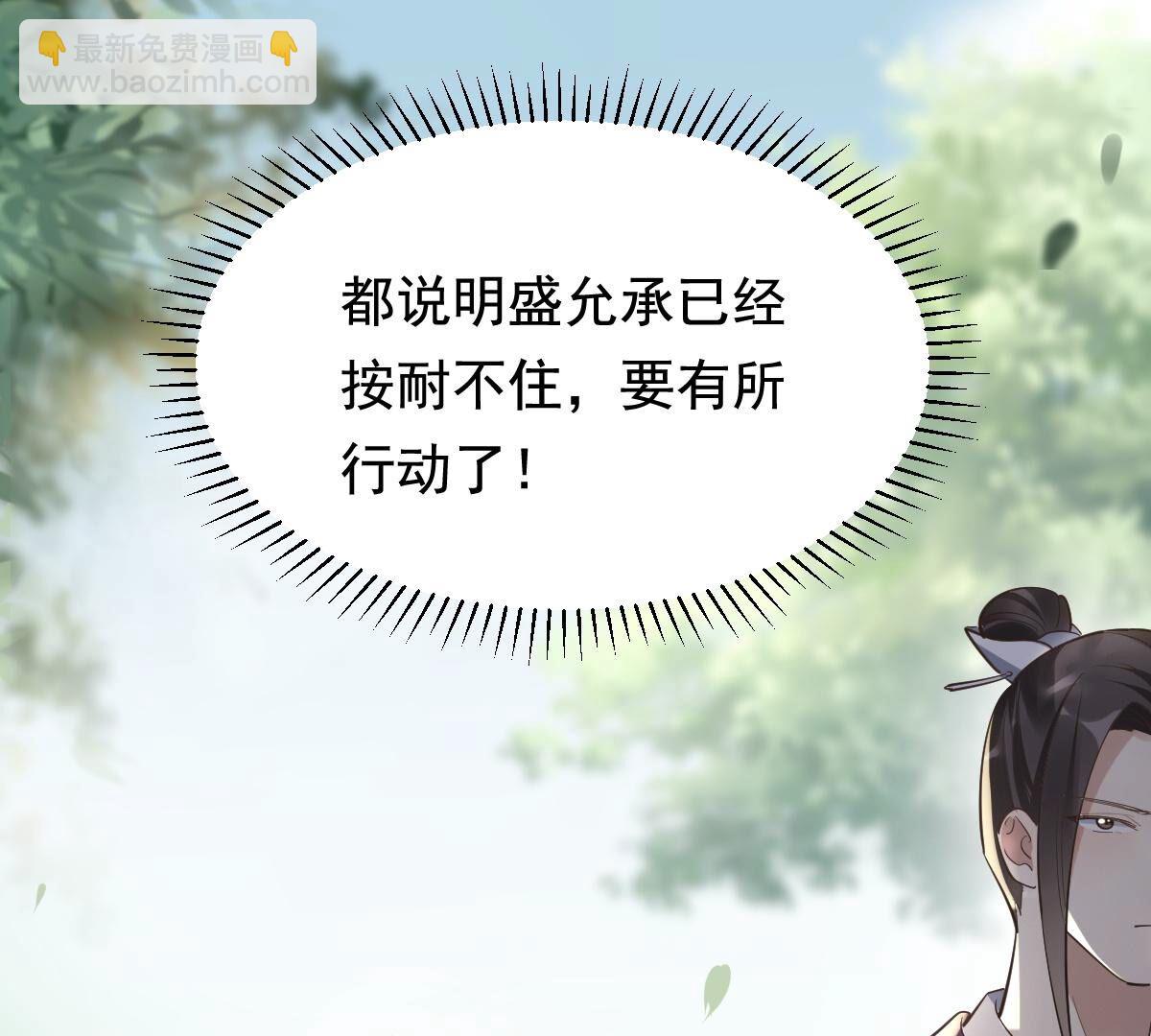 戰神狂妃：鳳傾天下 - 124 第123話 太妃，不對勁(2/2) - 2