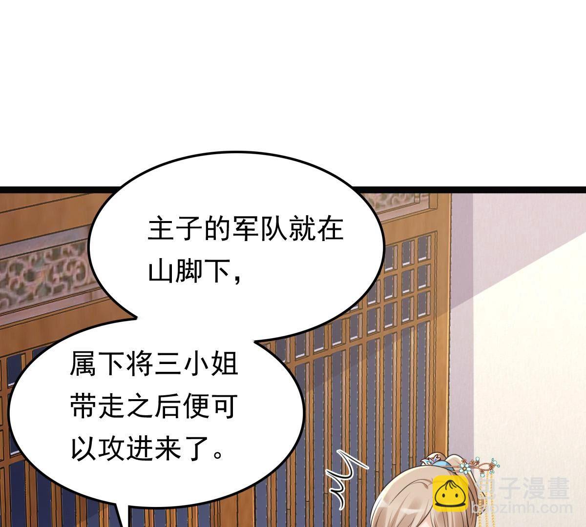 戰神狂妃：鳳傾天下 - 128 第127話 保鏢已送達(1/2) - 8