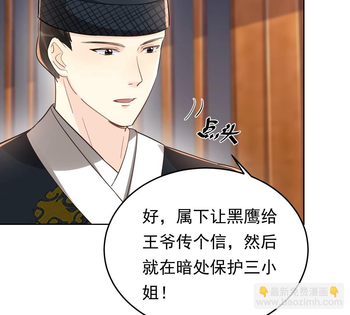 戰神狂妃：鳳傾天下 - 128 第127話 保鏢已送達(1/2) - 4