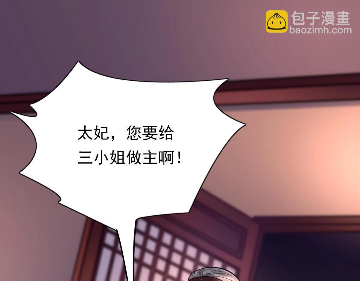 戰神狂妃：鳳傾天下 - 第13話 落井下石(3/4) - 3