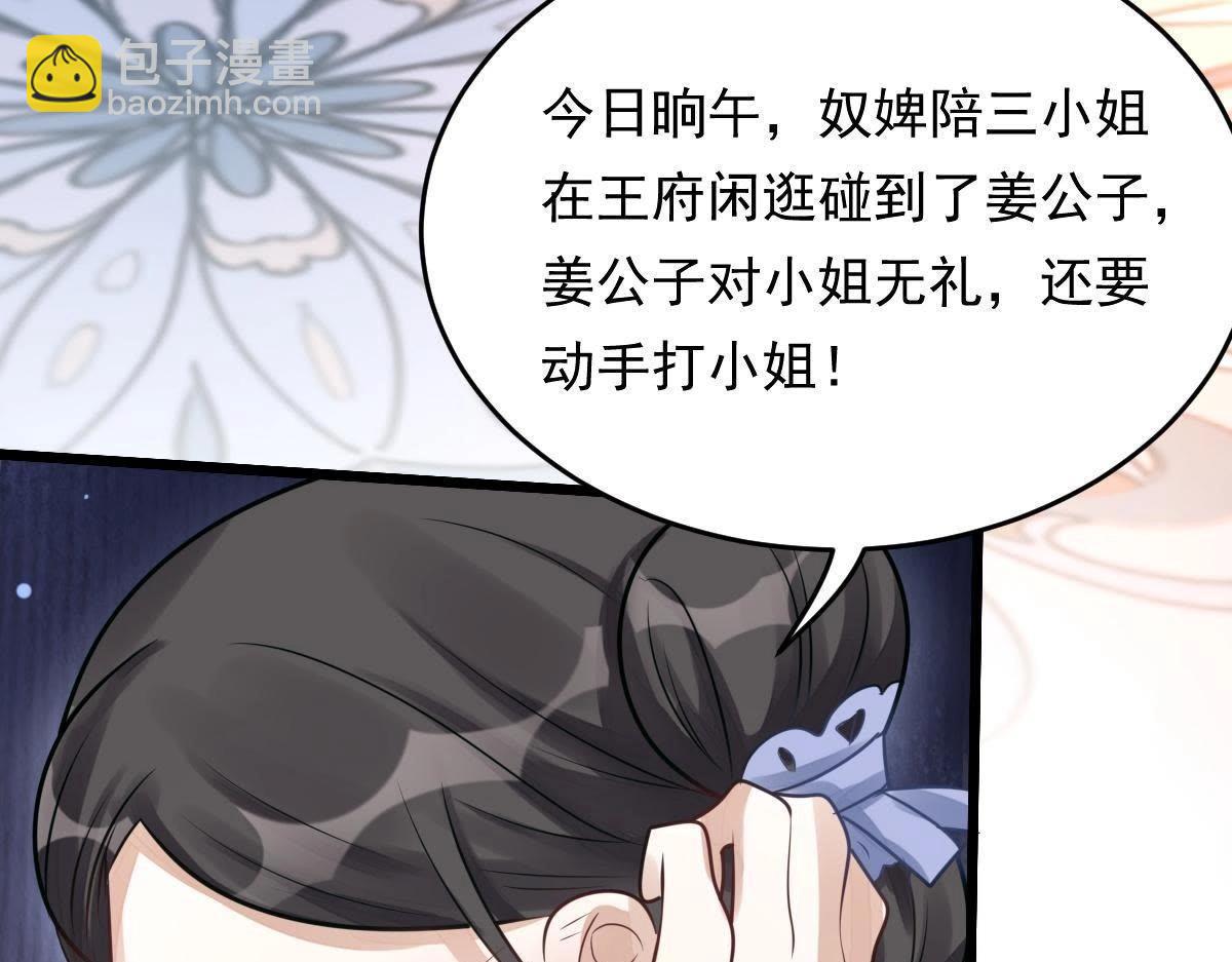 戰神狂妃：鳳傾天下 - 第13話 落井下石(3/4) - 1