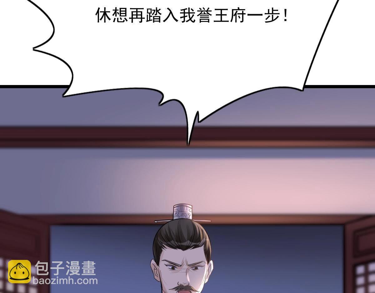 戰神狂妃：鳳傾天下 - 第13話 落井下石(3/4) - 2