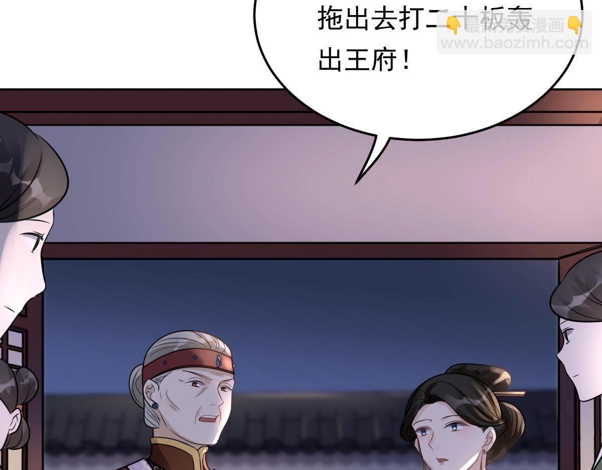 戰神狂妃：鳳傾天下 - 第13話 落井下石(4/4) - 5