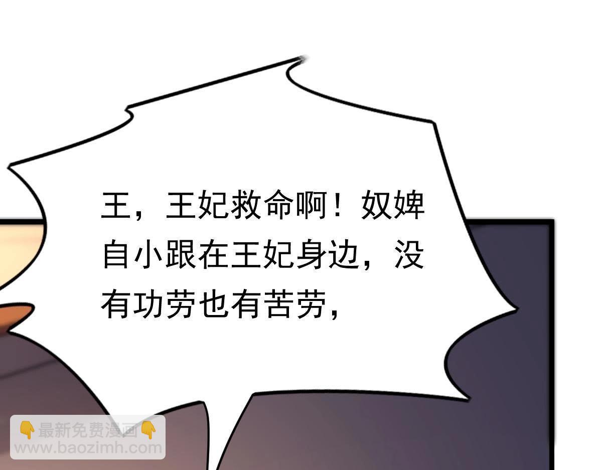 戰神狂妃：鳳傾天下 - 第13話 落井下石(4/4) - 6