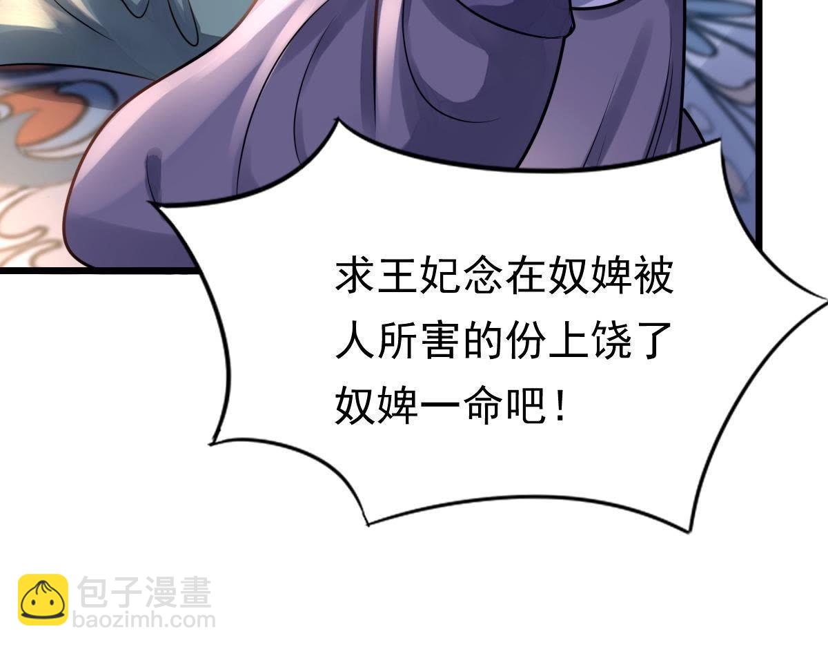 戰神狂妃：鳳傾天下 - 第13話 落井下石(4/4) - 4