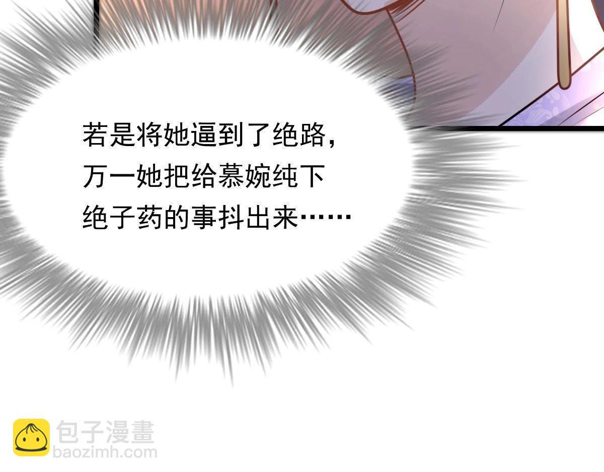 戰神狂妃：鳳傾天下 - 第13話 落井下石(4/4) - 2