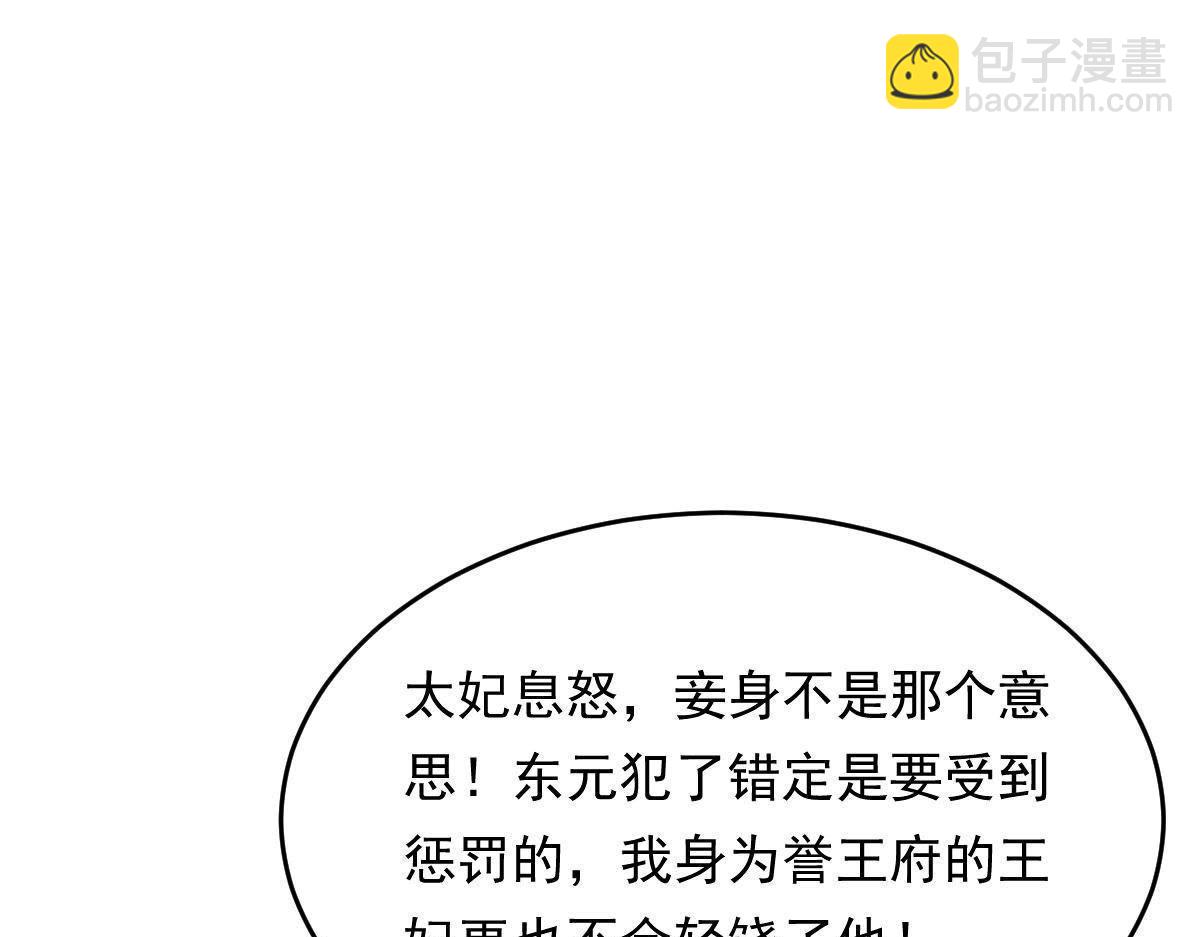 戰神狂妃：鳳傾天下 - 第13話 落井下石(2/4) - 7