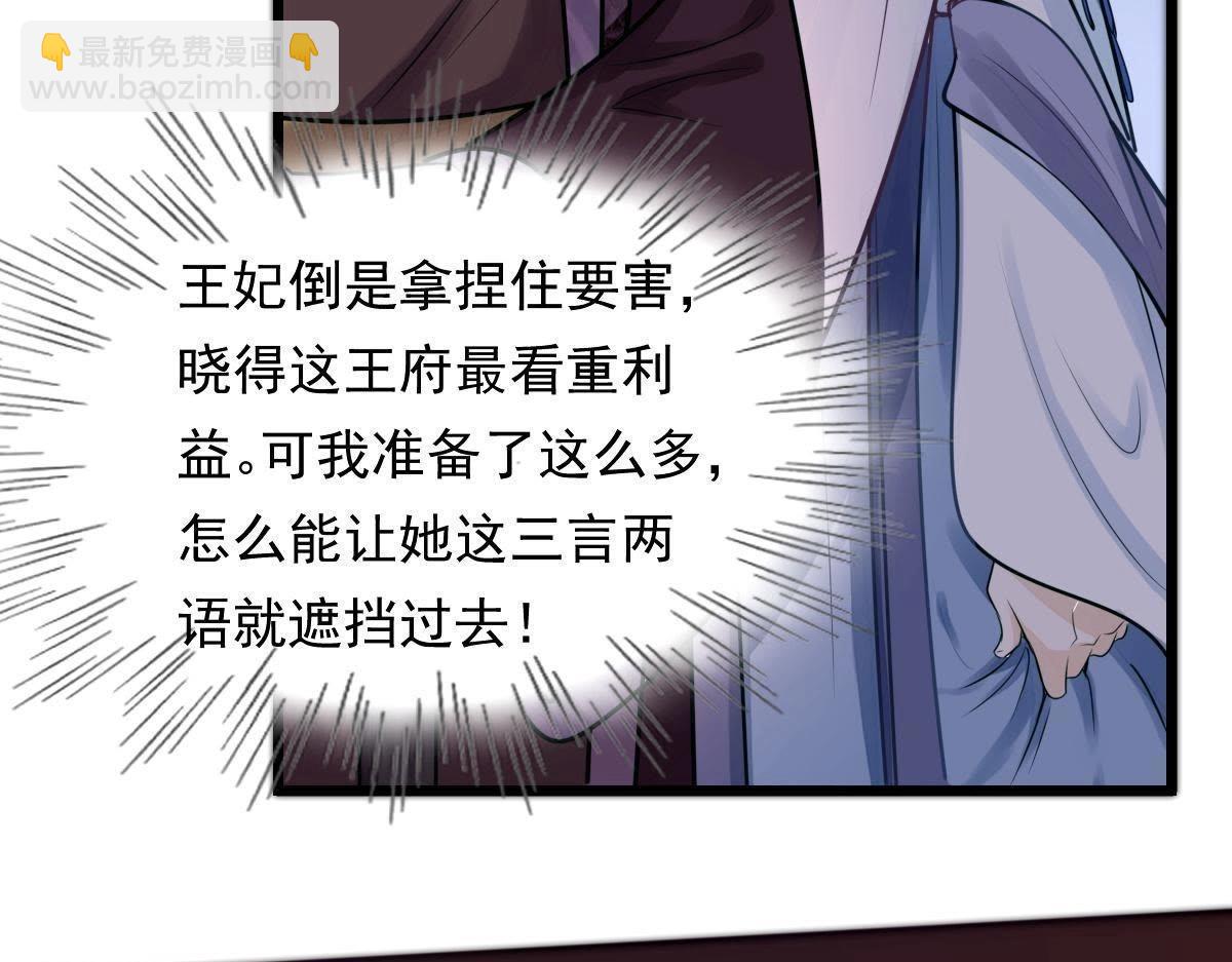 戰神狂妃：鳳傾天下 - 第13話 落井下石(2/4) - 7