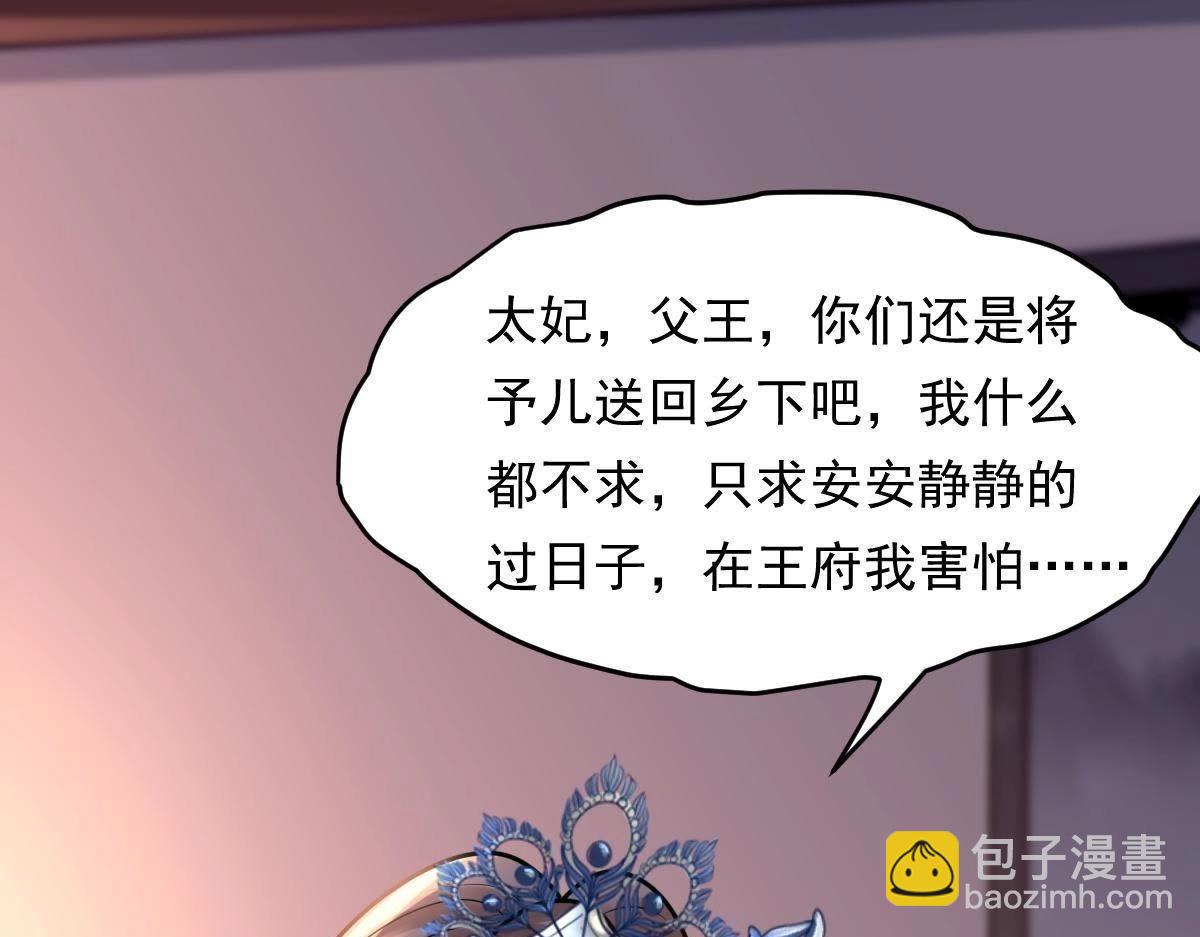 戰神狂妃：鳳傾天下 - 第13話 落井下石(2/4) - 1