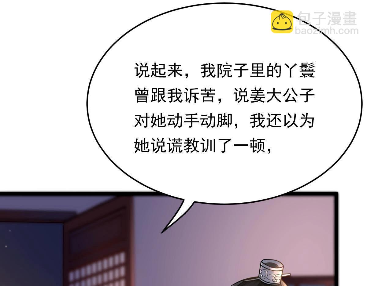 戰神狂妃：鳳傾天下 - 第13話 落井下石(2/4) - 5