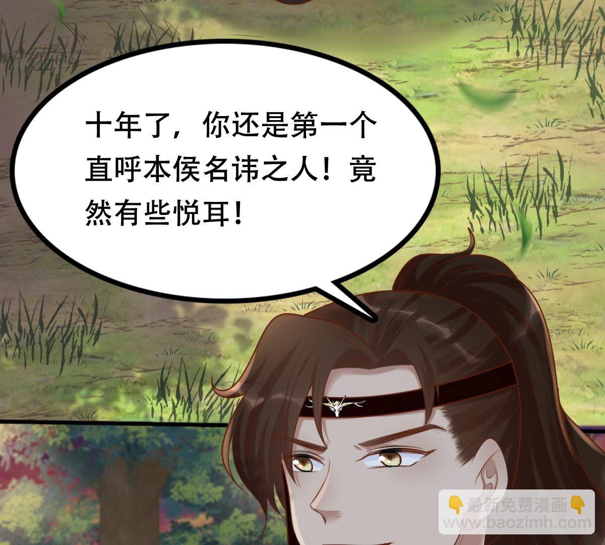 戰神狂妃：鳳傾天下 - 134 第133話 跟本侯走！(1/2) - 8