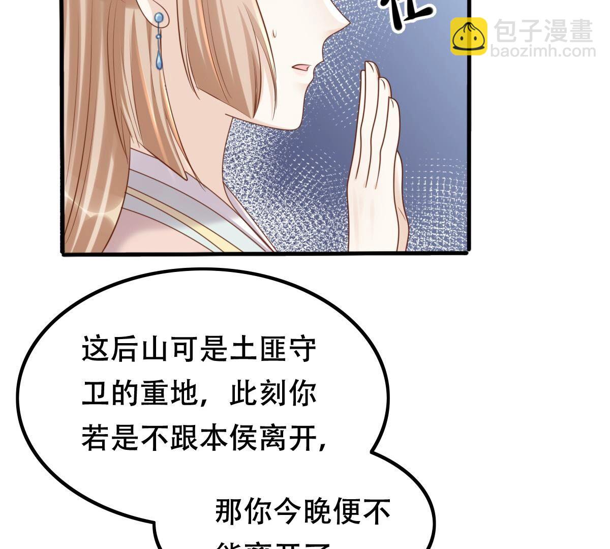 戰神狂妃：鳳傾天下 - 134 第133話 跟本侯走！(1/2) - 6