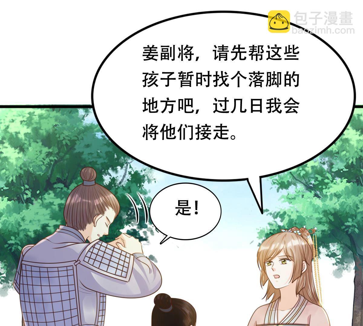 戰神狂妃：鳳傾天下 - 138 第137話 冷血至親(1/2) - 8