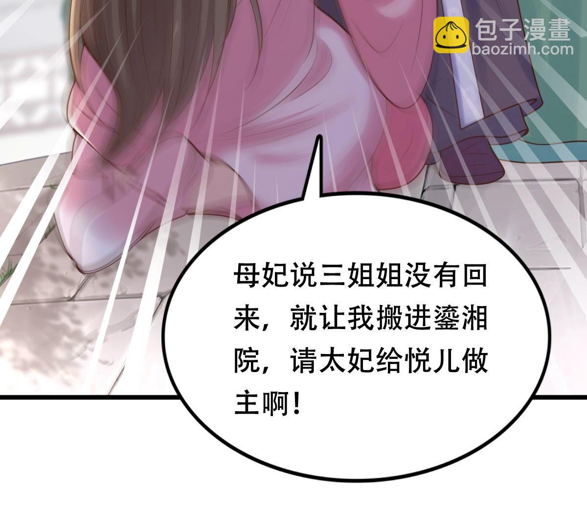 戰神狂妃：鳳傾天下 - 140 第139話 青天白日搶東西(1/2) - 4