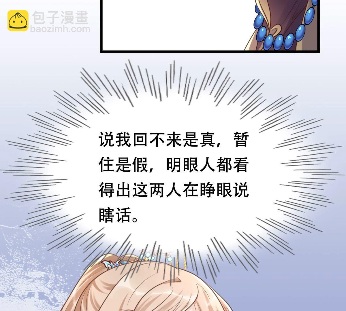 戰神狂妃：鳳傾天下 - 140 第139話 青天白日搶東西(2/2) - 3