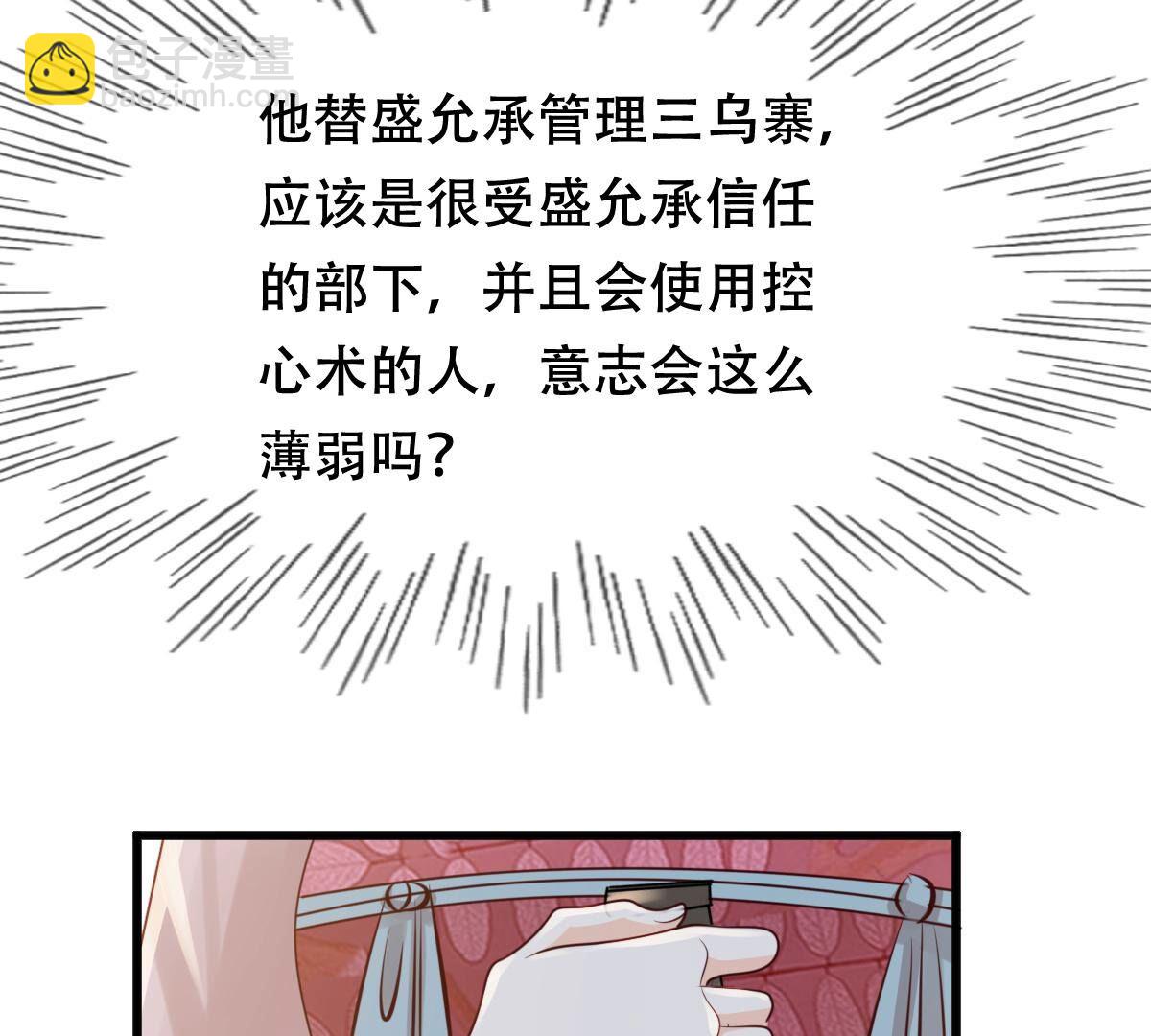 戰神狂妃：鳳傾天下 - 144 第143話 親自審問(1/2) - 7