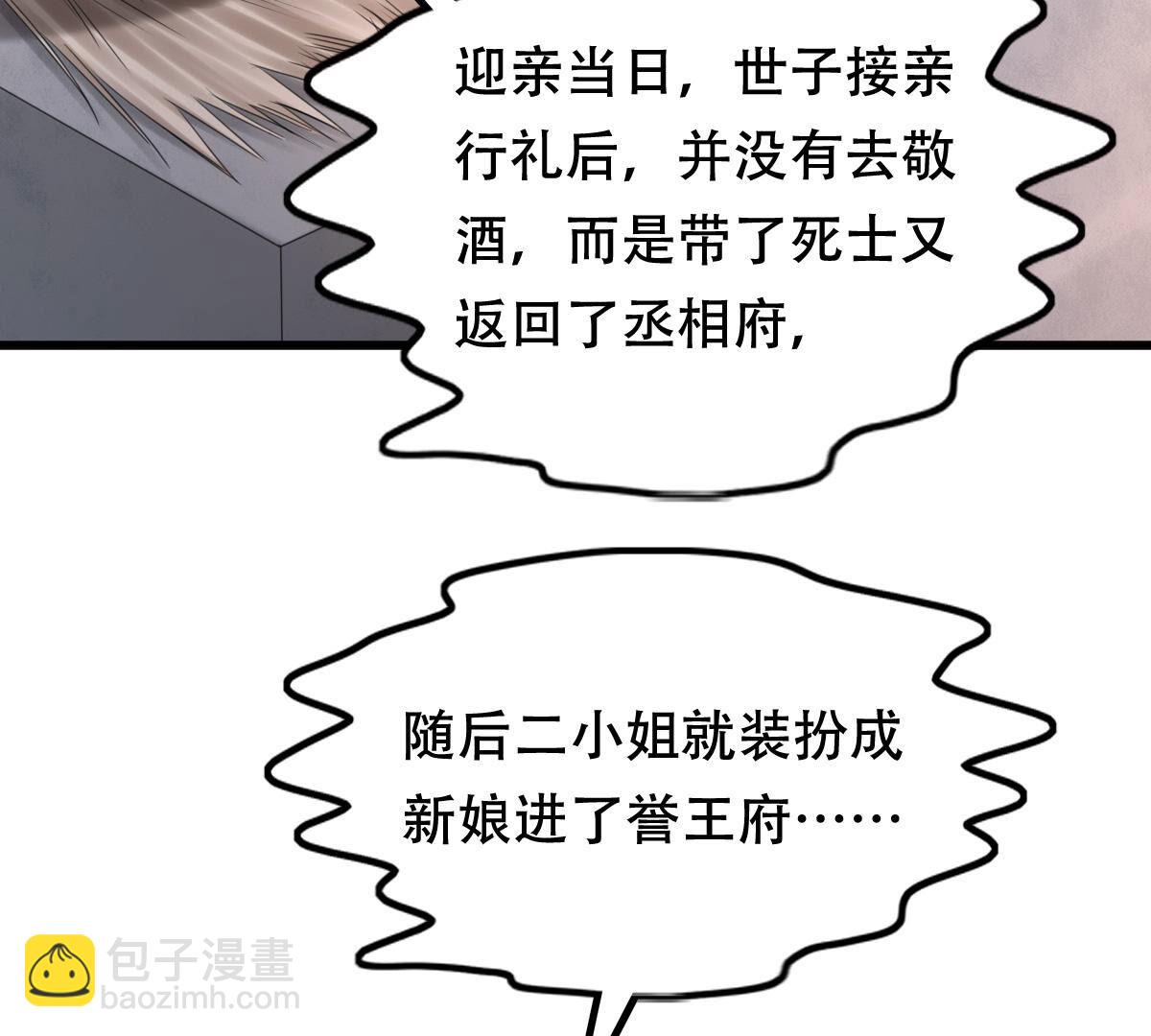 戰神狂妃：鳳傾天下 - 144 第143話 親自審問(1/2) - 5