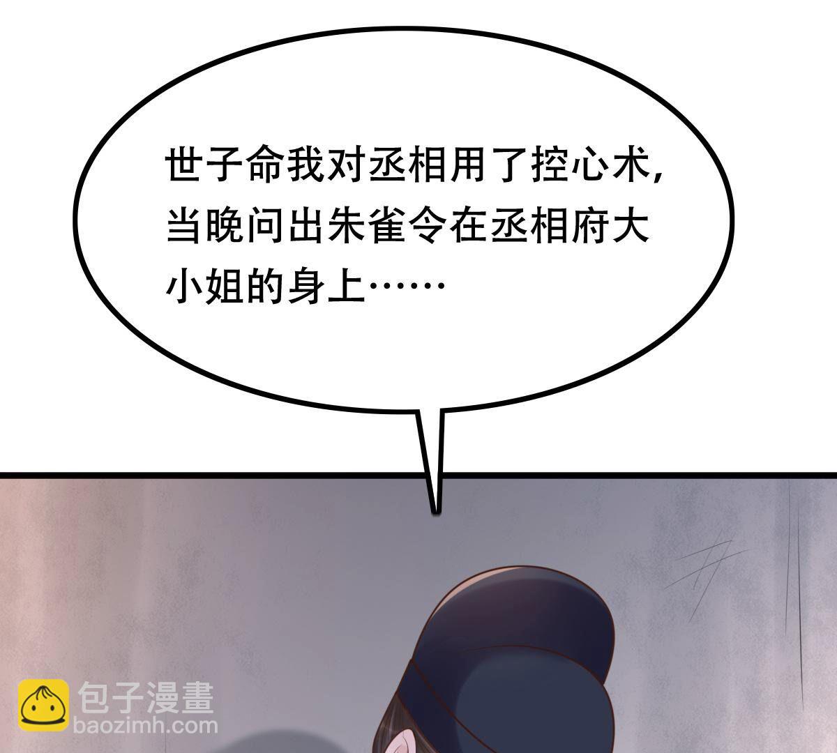 戰神狂妃：鳳傾天下 - 144 第143話 親自審問(2/2) - 2