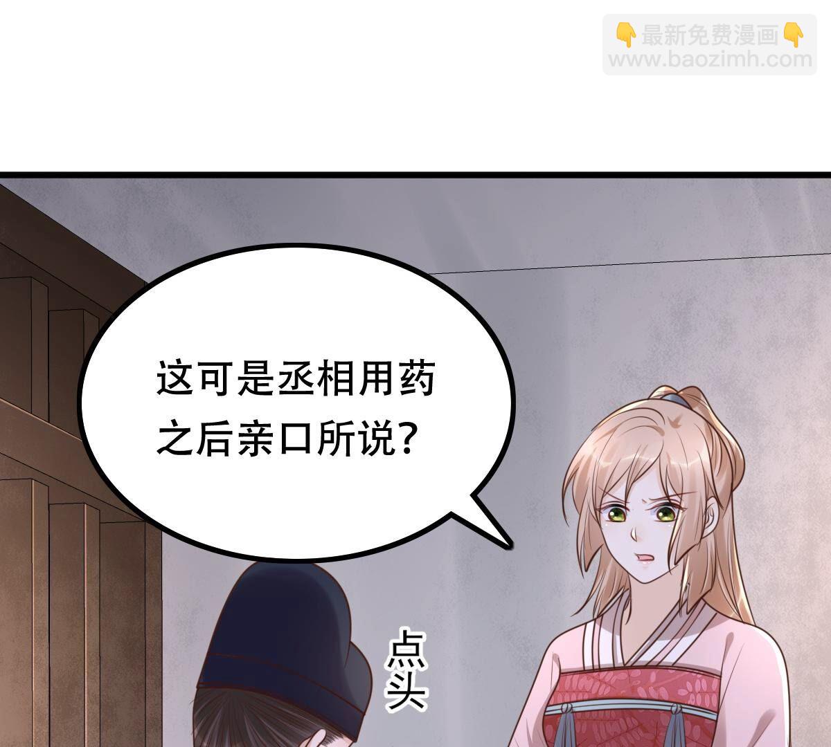 戰神狂妃：鳳傾天下 - 144 第143話 親自審問(2/2) - 1