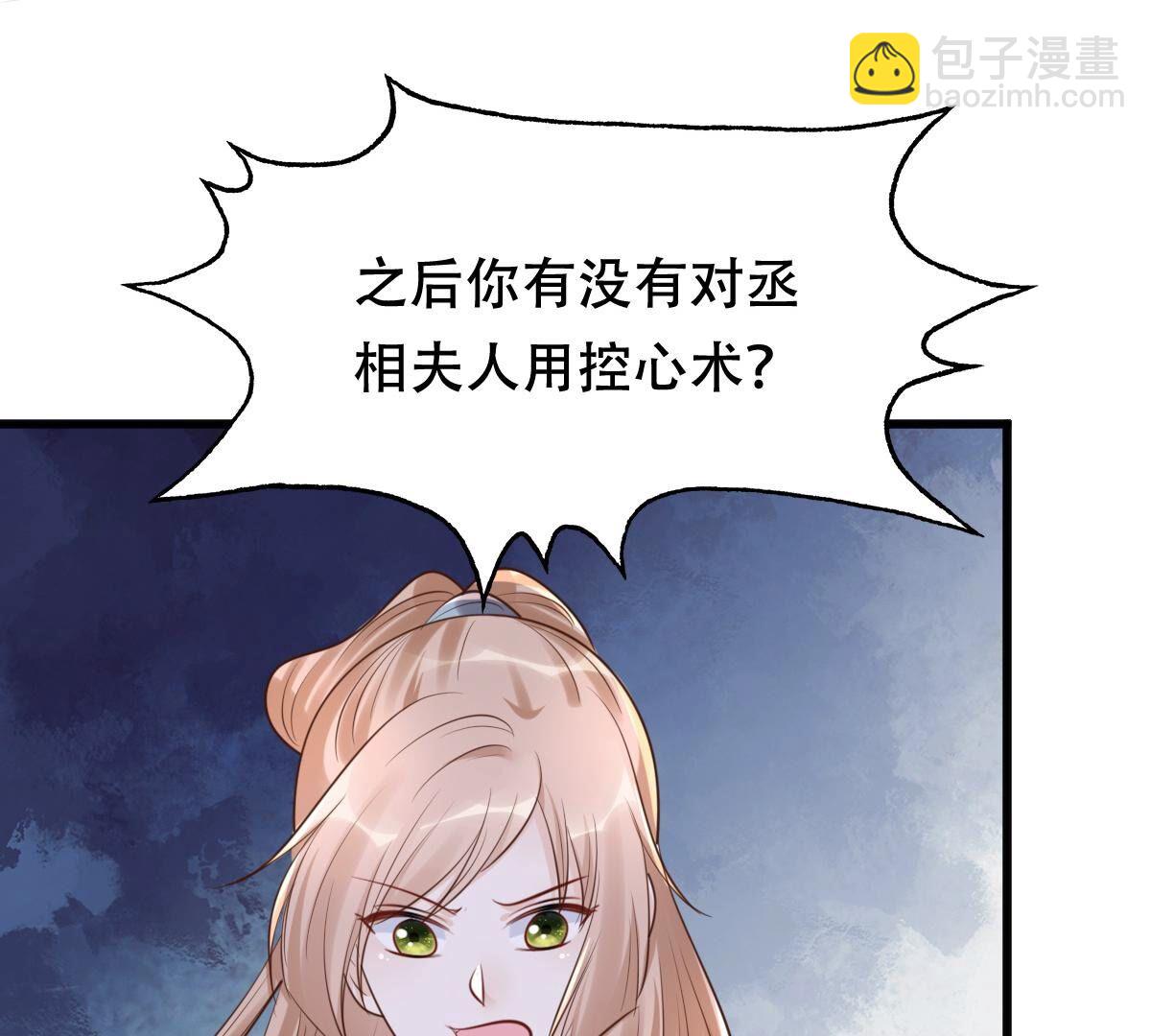 戰神狂妃：鳳傾天下 - 144 第143話 親自審問(2/2) - 3