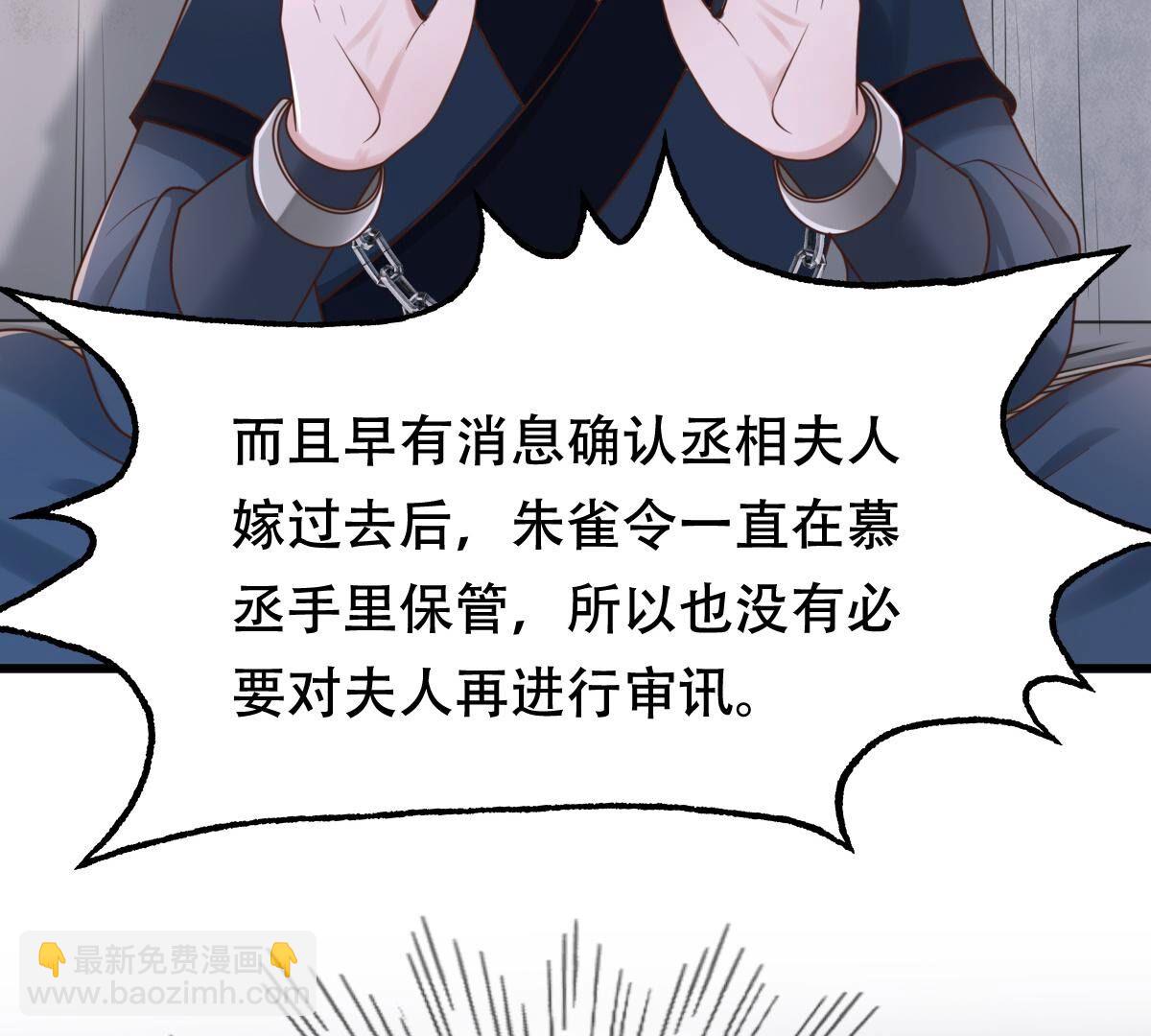 戰神狂妃：鳳傾天下 - 144 第143話 親自審問(2/2) - 3