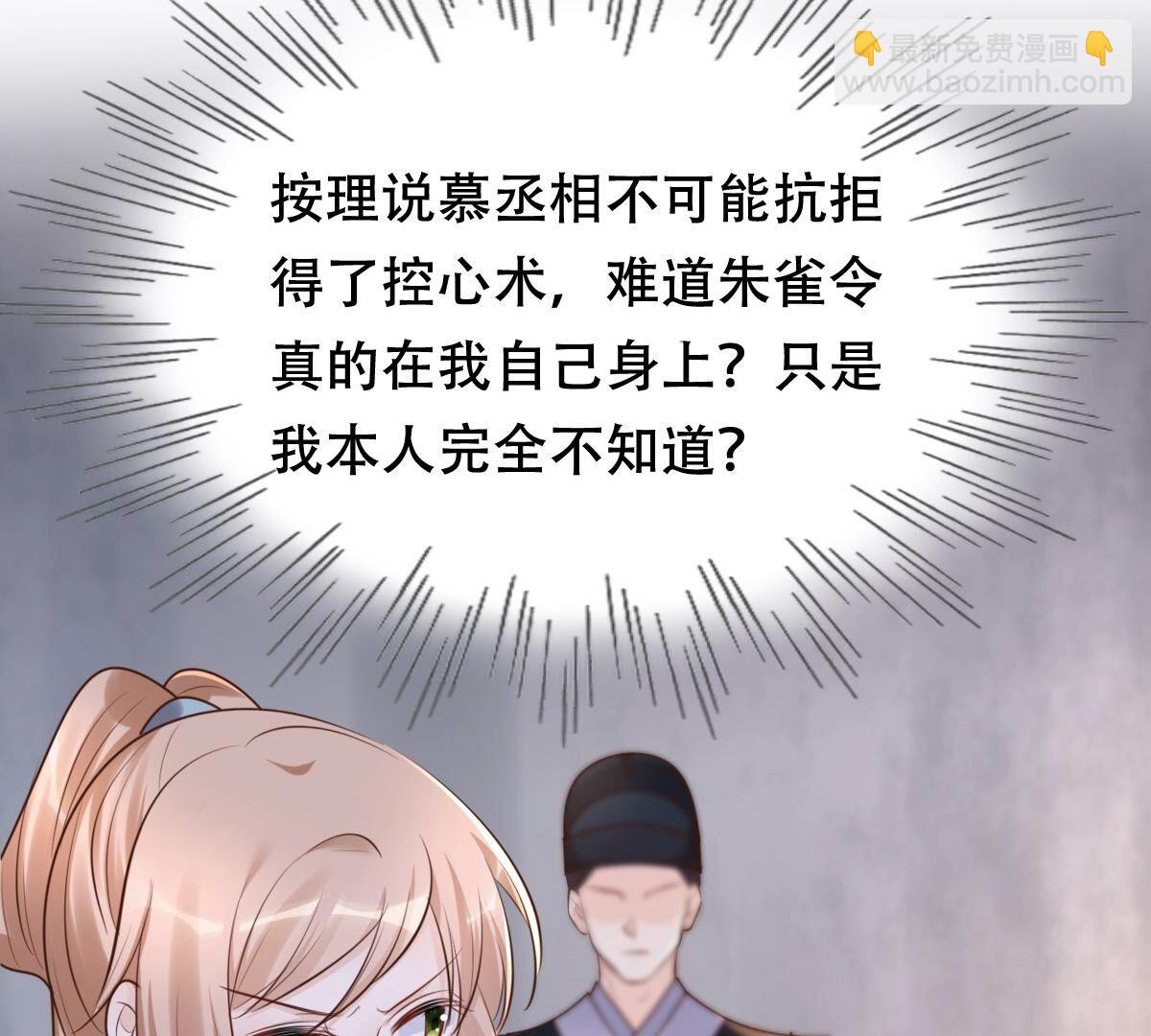 戰神狂妃：鳳傾天下 - 144 第143話 親自審問(2/2) - 1