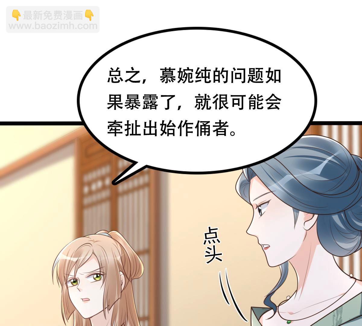 戰神狂妃：鳳傾天下 - 146 第145話 奪權？想得美！(1/2) - 2