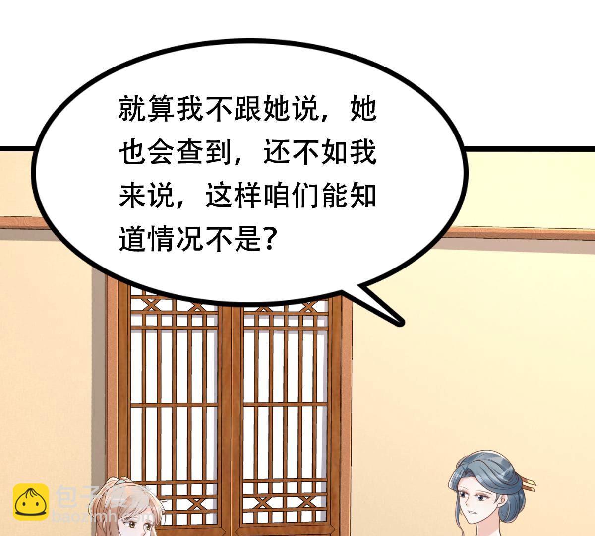 戰神狂妃：鳳傾天下 - 146 第145話 奪權？想得美！(1/2) - 2