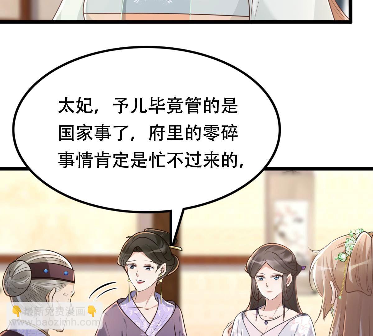 戰神狂妃：鳳傾天下 - 146 第145話 奪權？想得美！(1/2) - 2