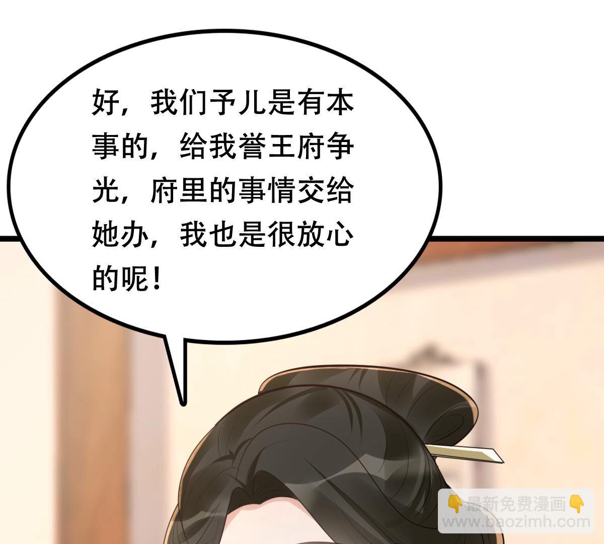 戰神狂妃：鳳傾天下 - 146 第145話 奪權？想得美！(1/2) - 3