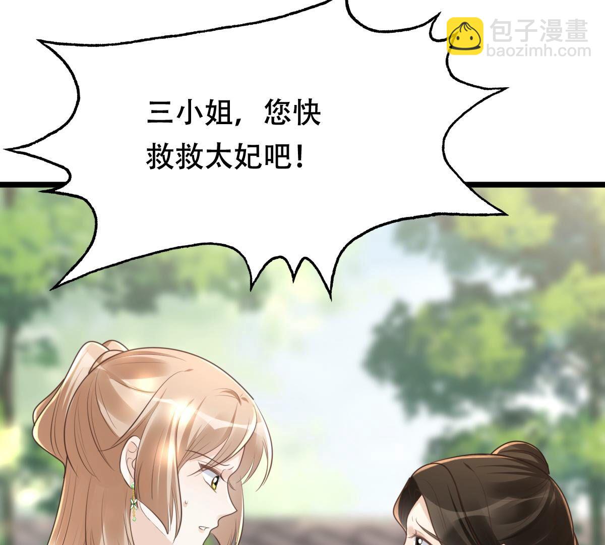 戰神狂妃：鳳傾天下 - 146 第145話 奪權？想得美！(2/2) - 2